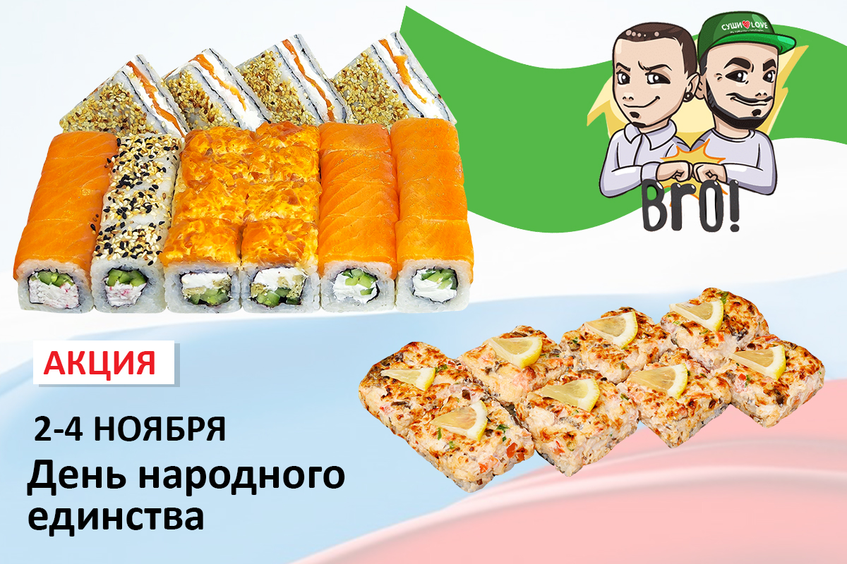 картинка Комбо-набор "Братва" (с суши-пиццей) от магазина Sushi-Love
