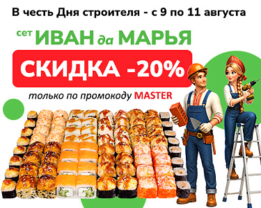 «День строителя»: скидка 20% на сет «Иван да Марья»